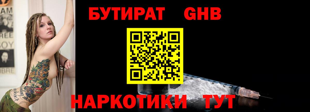 Бутират Butirat Прохладный