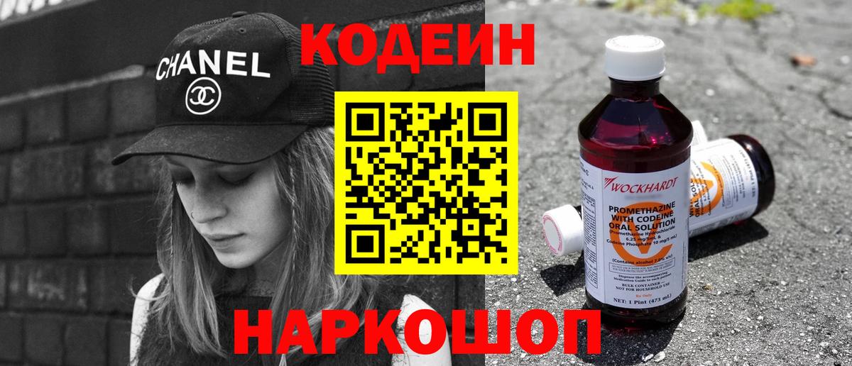 Прохладный  Codein напиток Lean (лин)  Вход с VPN 