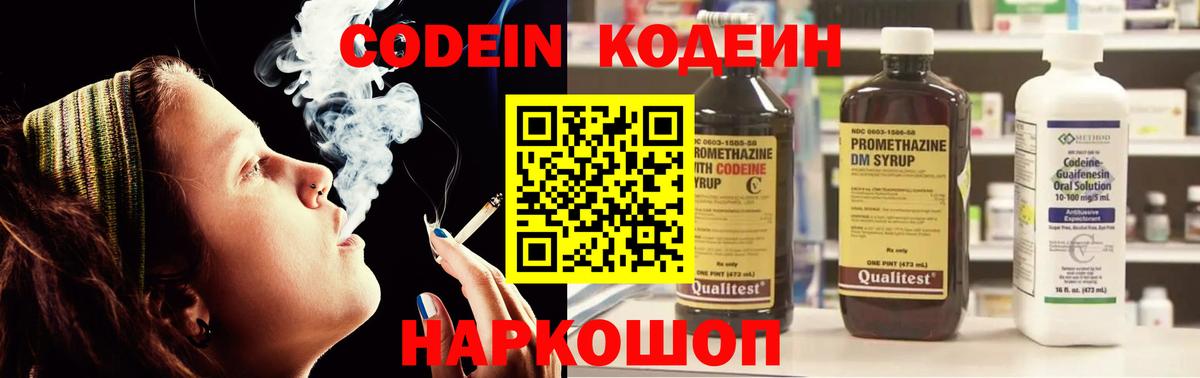 Кодеин Purple Drank Прохладный