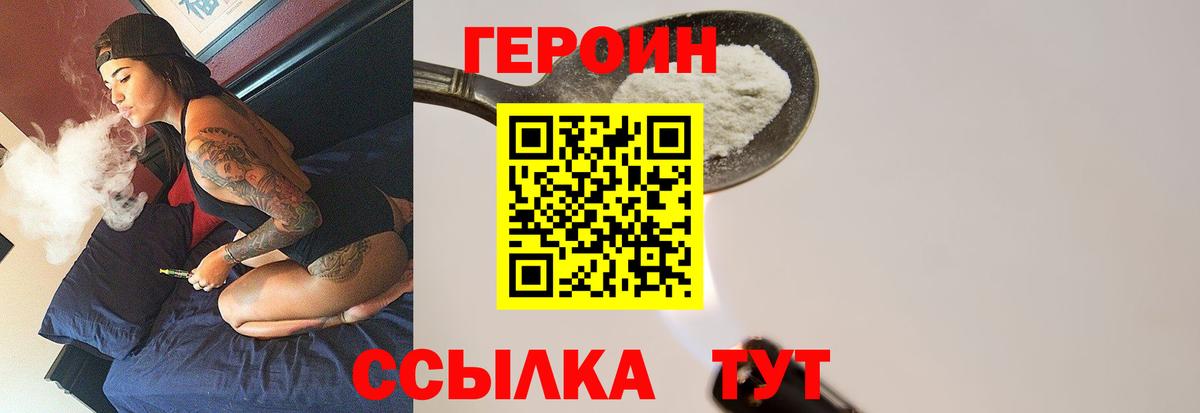 Героин  Вход с VPN  Прохладный  Героин герыч 