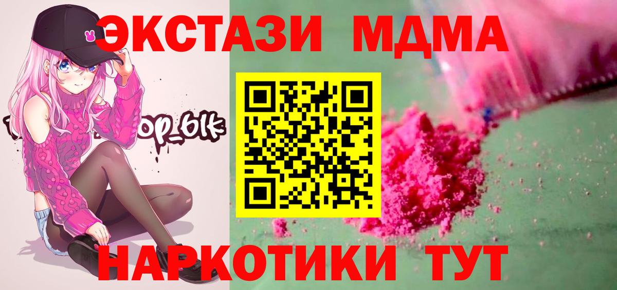 MDMA кристаллы  МДМА молли  MDMA  Прохладный  Вход с VPN 