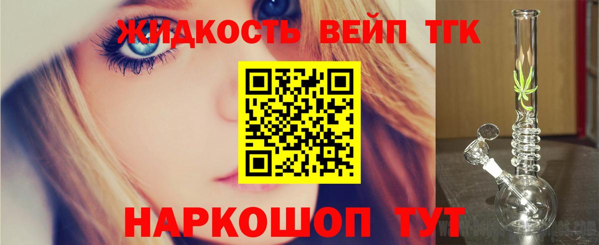 ТГК жижа  Вход с VPN  Прохладный 